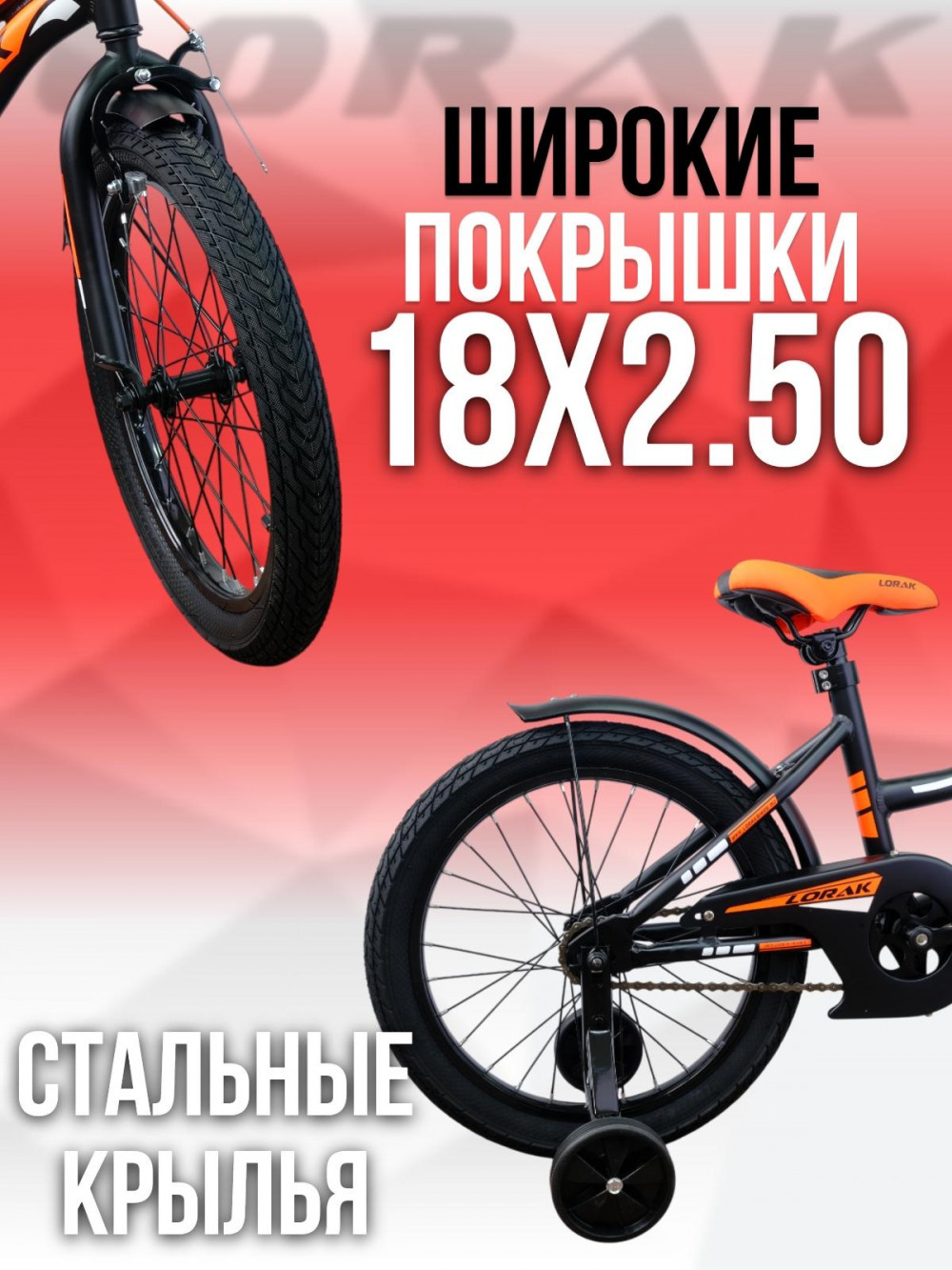 Lorak Junior 18 Boy Матовый Чёрный/Оранжевый